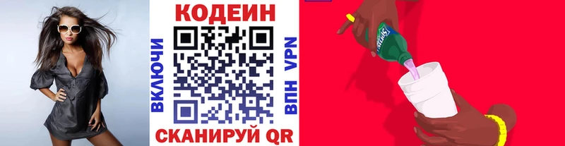 Кодеин напиток Lean (лин) Павловский Посад